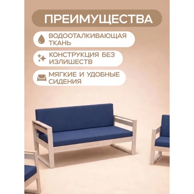 Набор садовой мебели диван и 2 кресла неокрашеннный